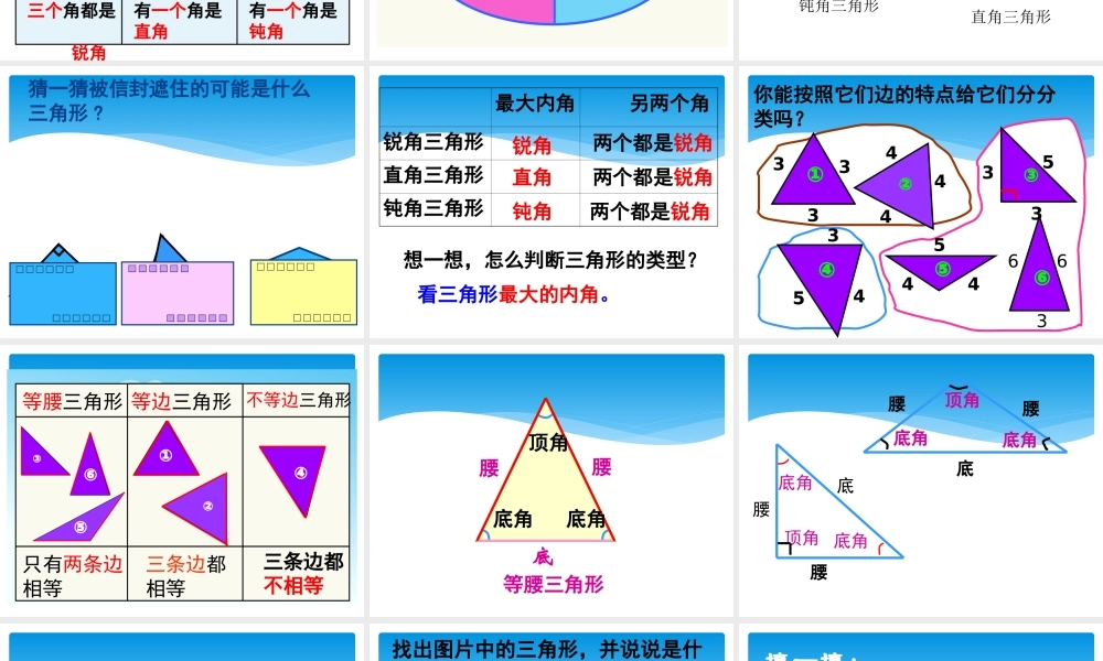 人教版四年级下册《三角形分类》PPT