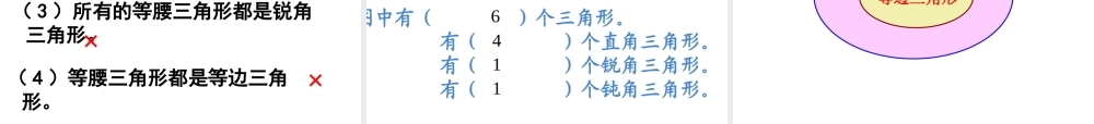 人教版四年级下册《三角形分类》PPT