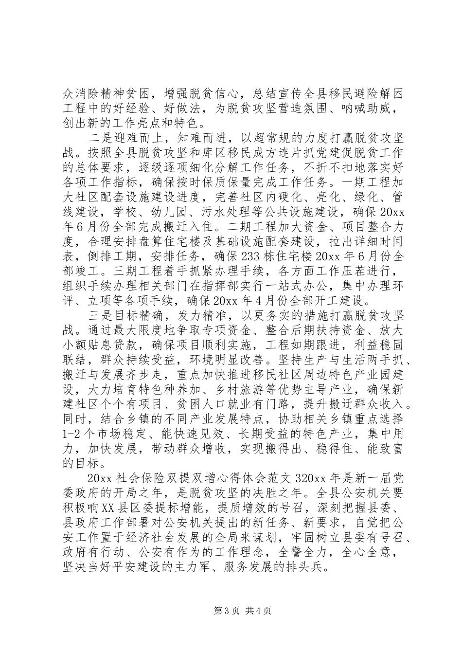 20XX年社会保险双提双增心得体会_第3页