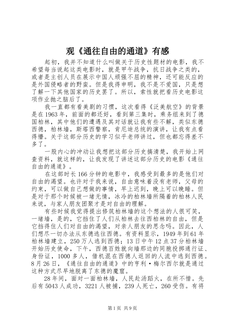 观《通往自由的通道》有感_第1页