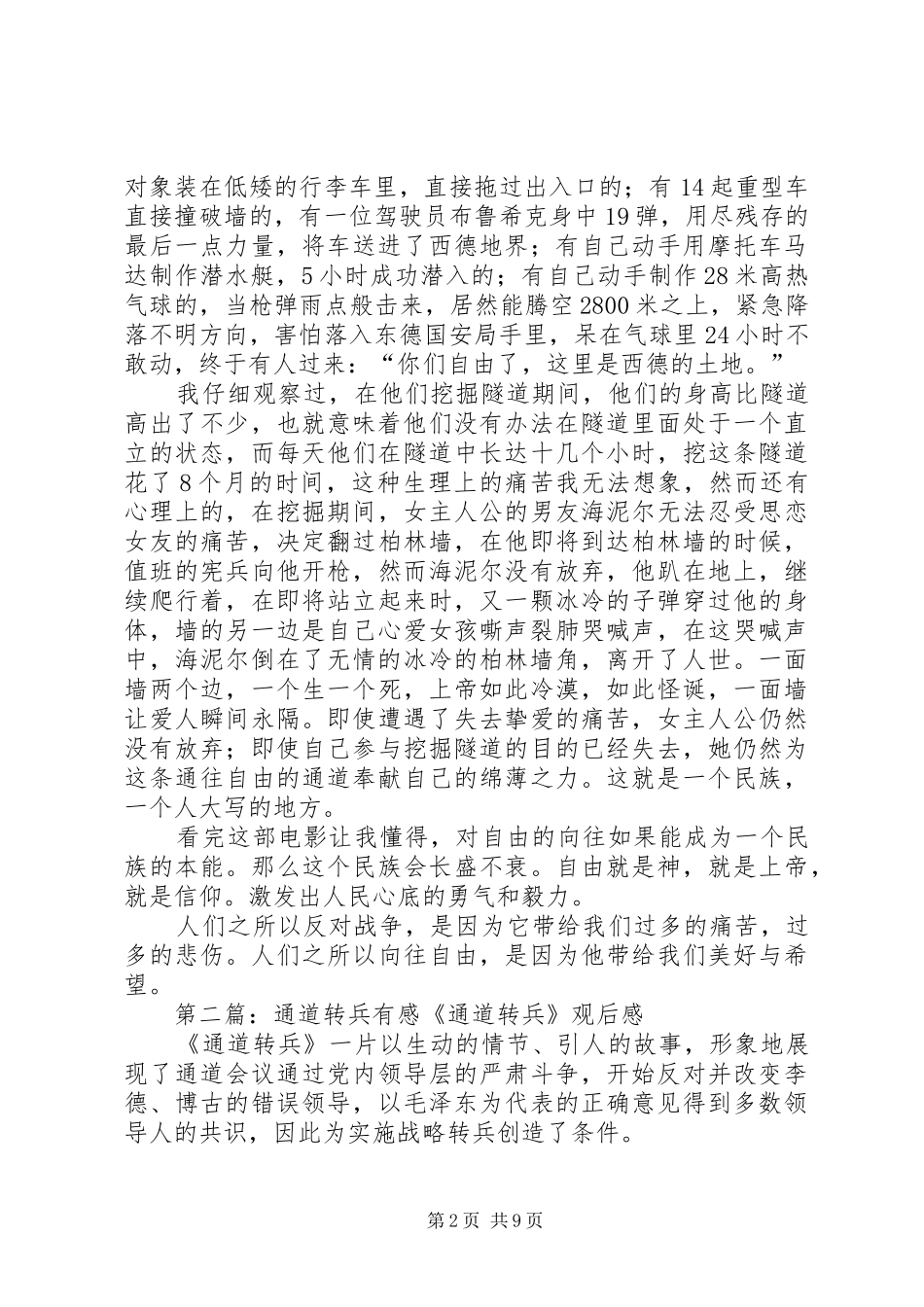 观《通往自由的通道》有感_第2页