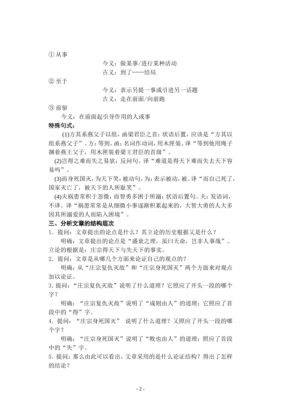 《伶官传序》教案_第2页