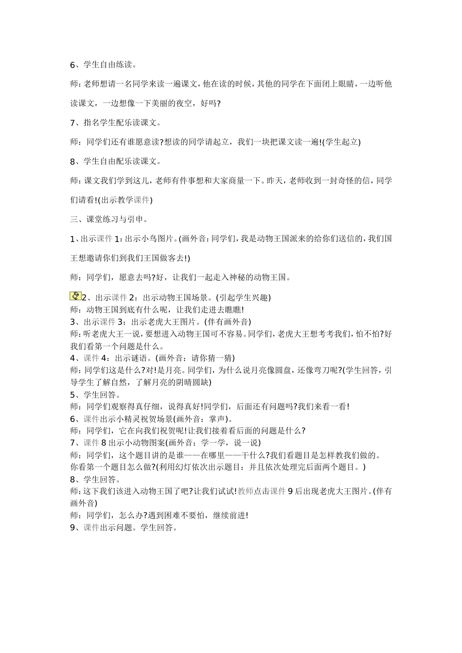《小小的船》教案_第3页