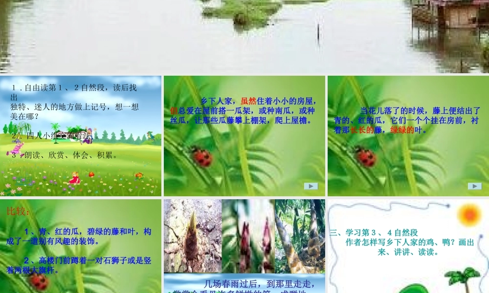 课件《乡下人家》