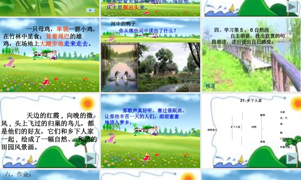 课件《乡下人家》