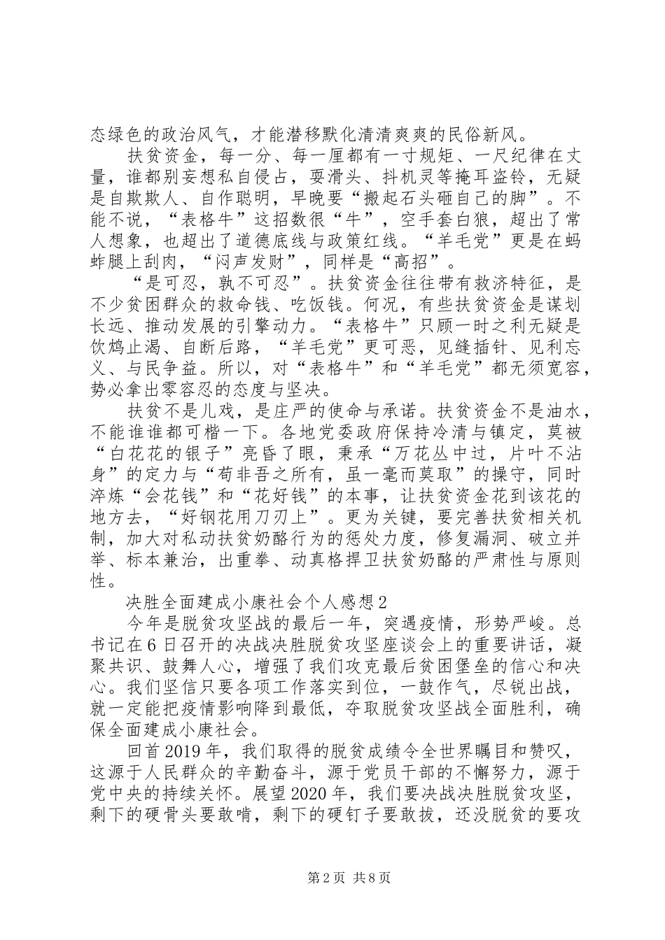 20XX年决胜全面建成小康社会个人感想多篇_第2页