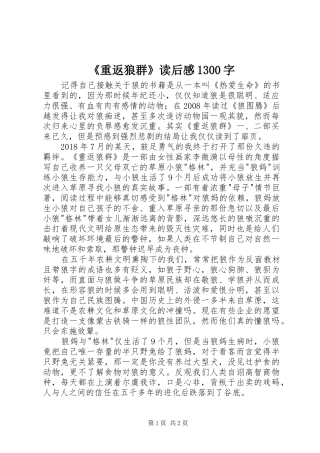 《重返狼群》读后感1300字