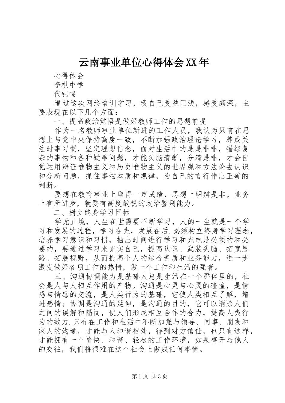 云南事业单位心得体会XX年_第1页