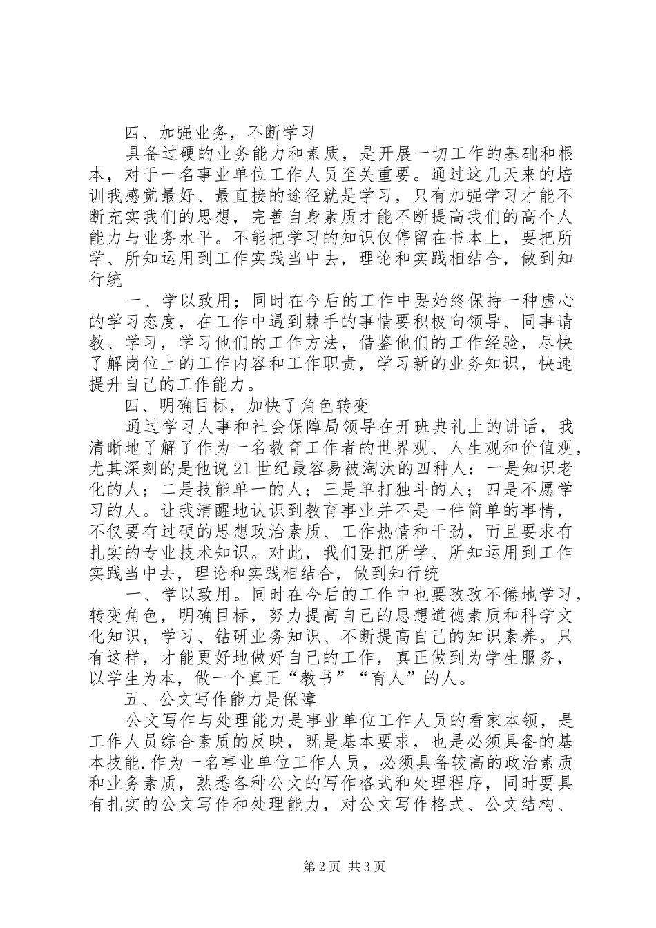 云南事业单位心得体会XX年_第2页