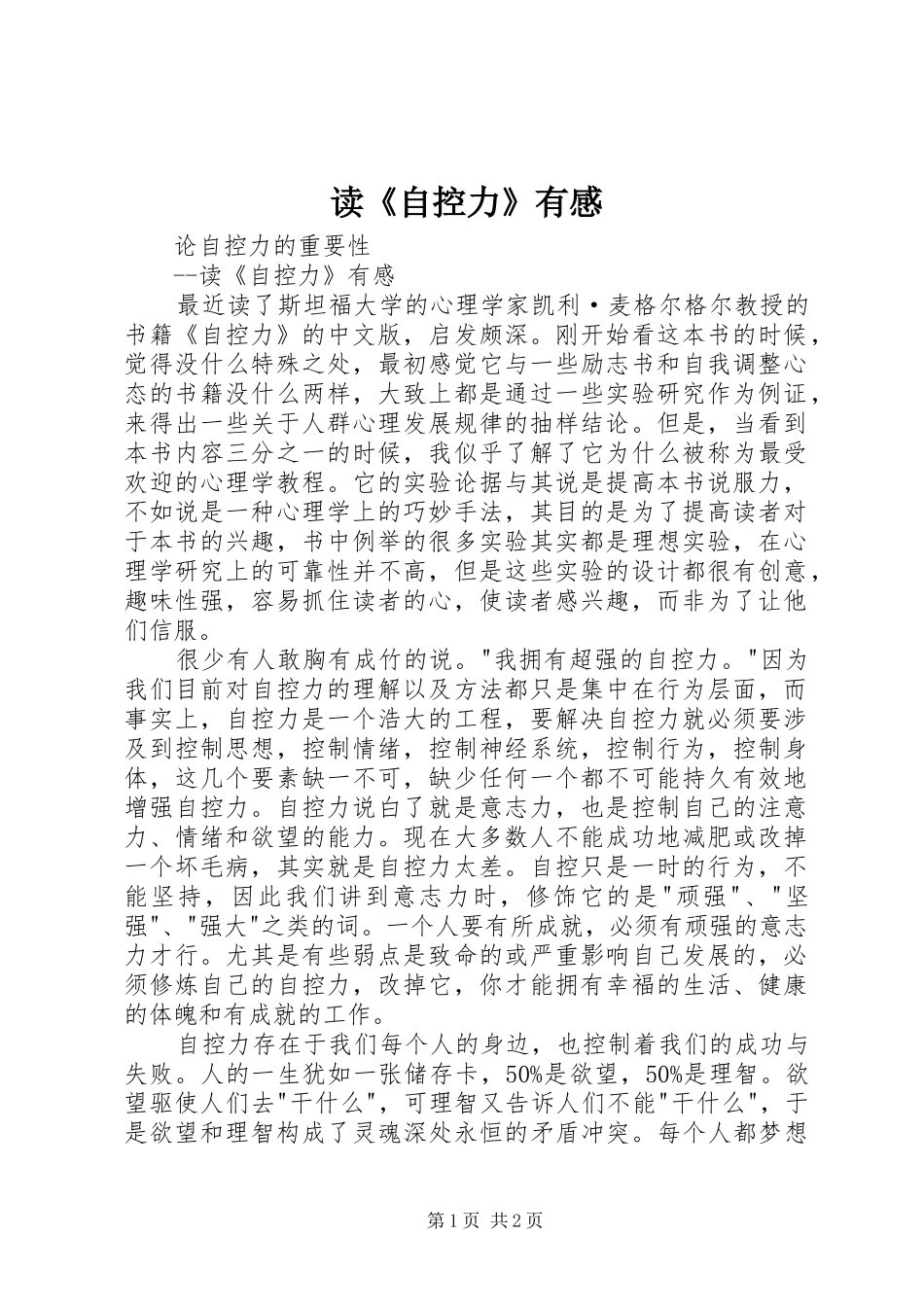 读《自控力》有感_第1页