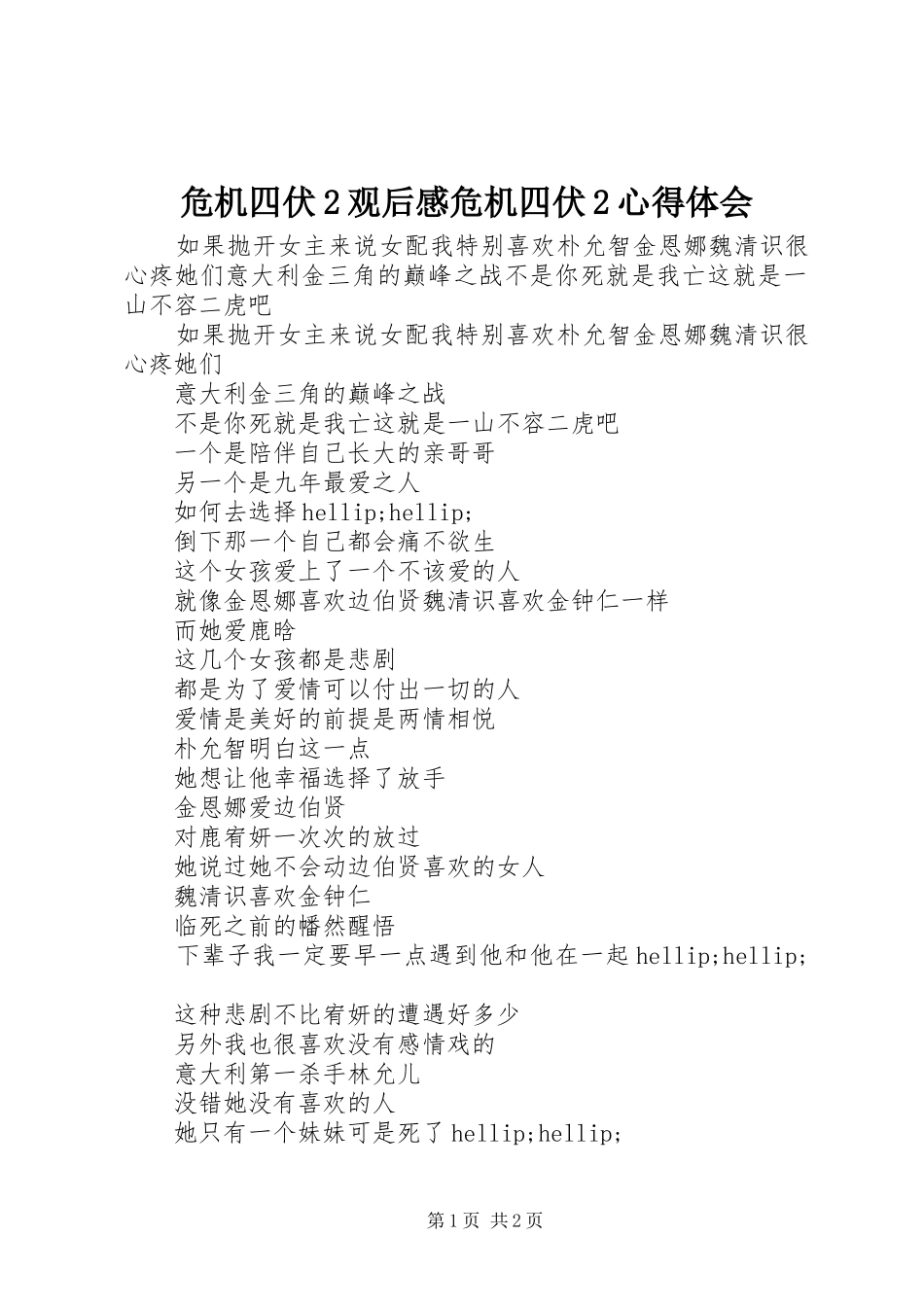 危机四伏2观后感危机四伏2心得体会_第1页