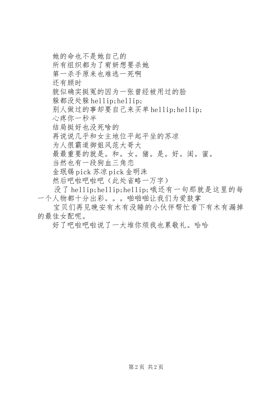 危机四伏2观后感危机四伏2心得体会_第2页