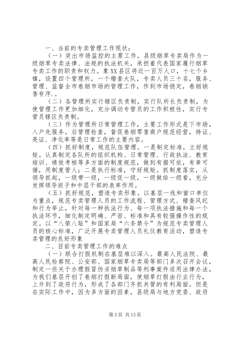 质量管理工作的一些体会认识_第3页