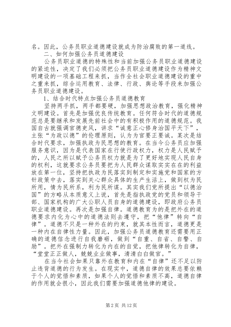 职业道德培训心得体会(精选多篇)_第2页