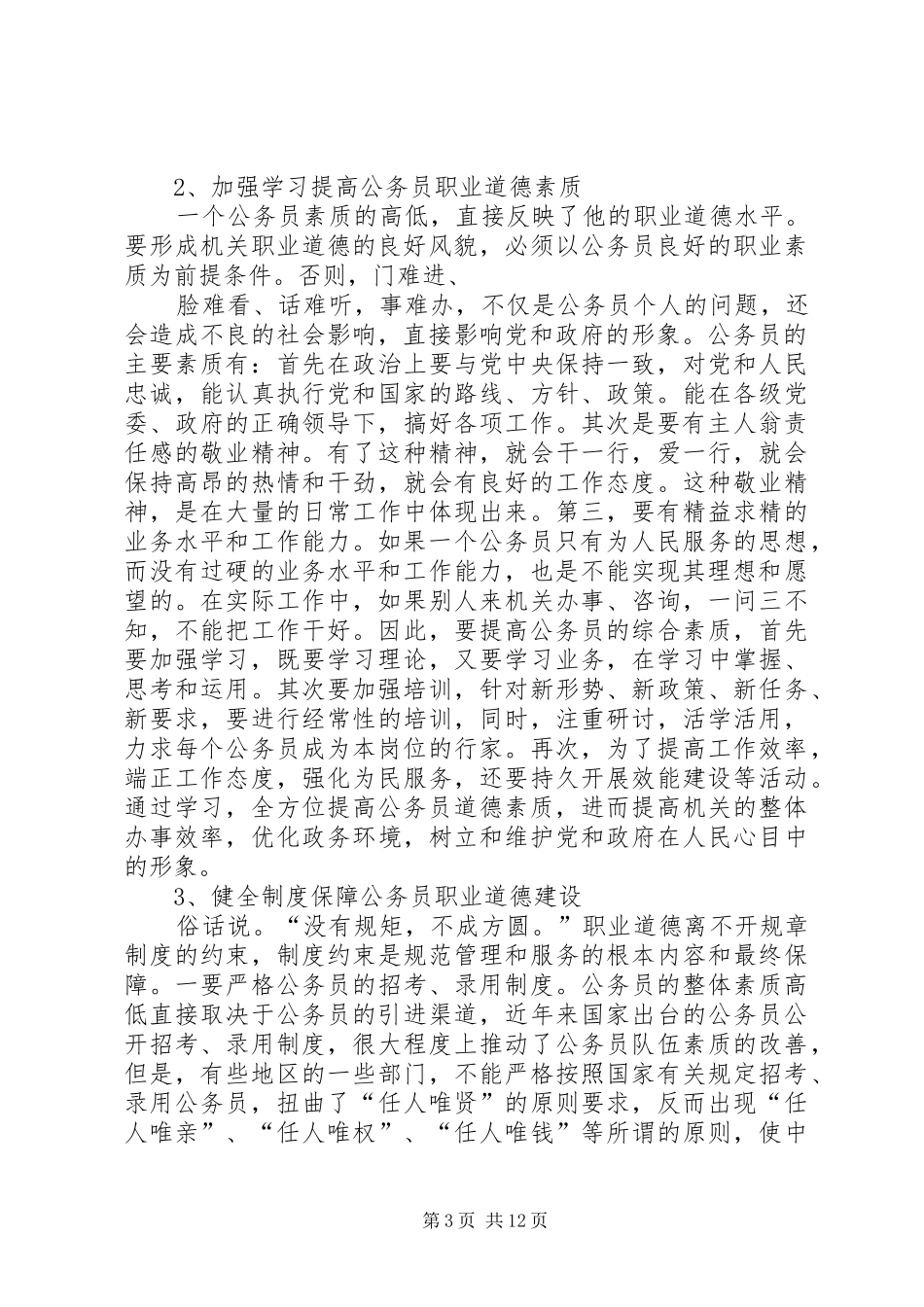 职业道德培训心得体会(精选多篇)_第3页