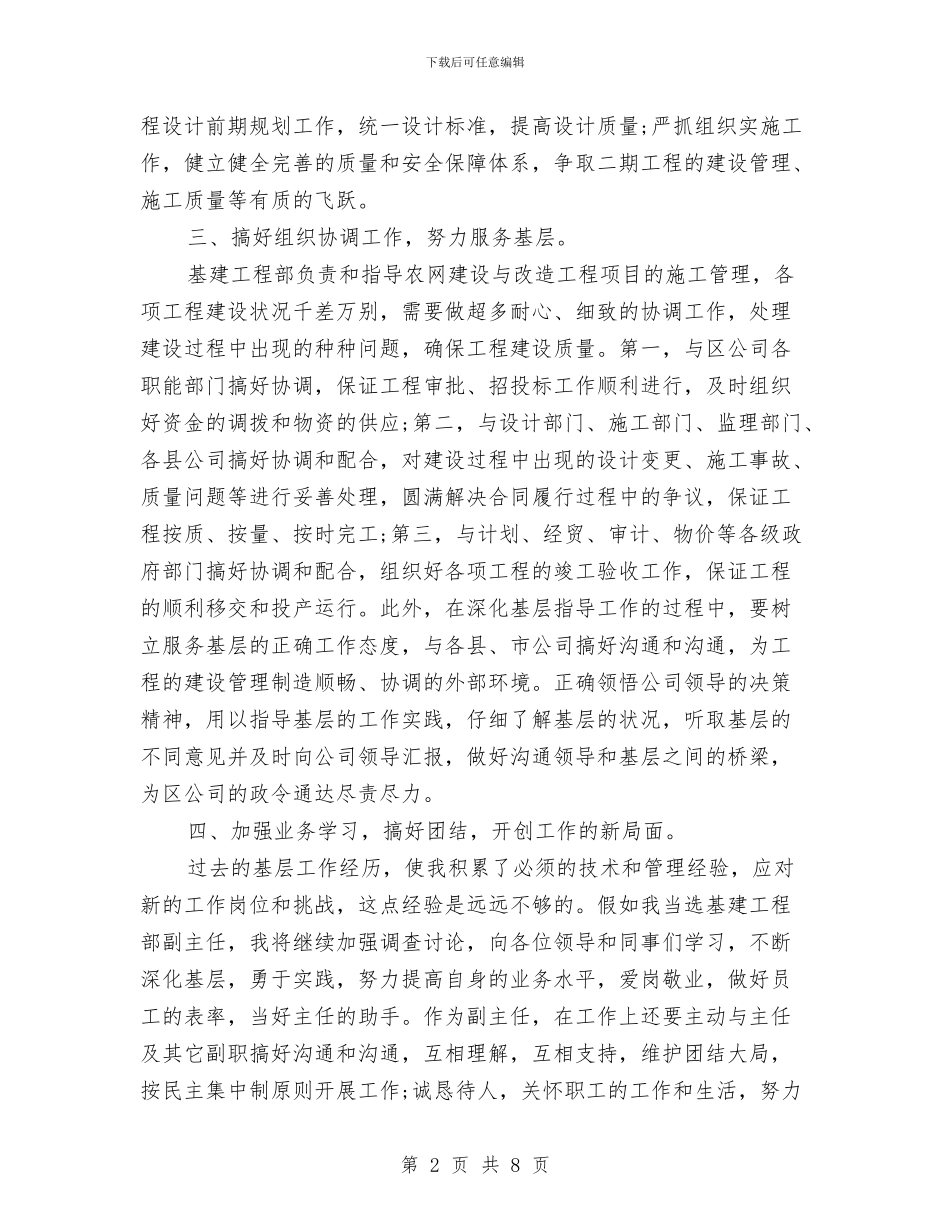 基建工程年度工作总结与基建科个人工作总结汇编_第2页