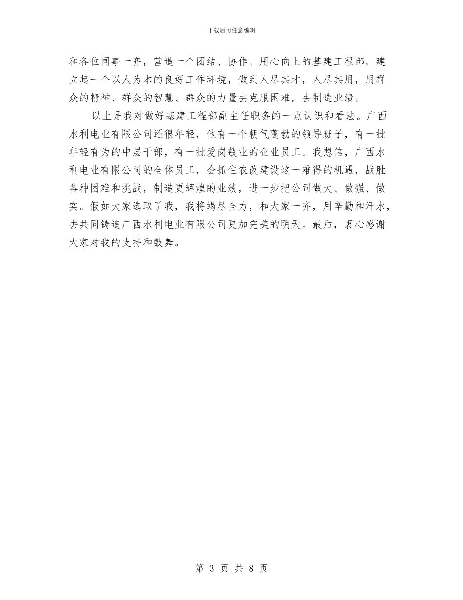 基建工程年度工作总结与基建科个人工作总结汇编_第3页