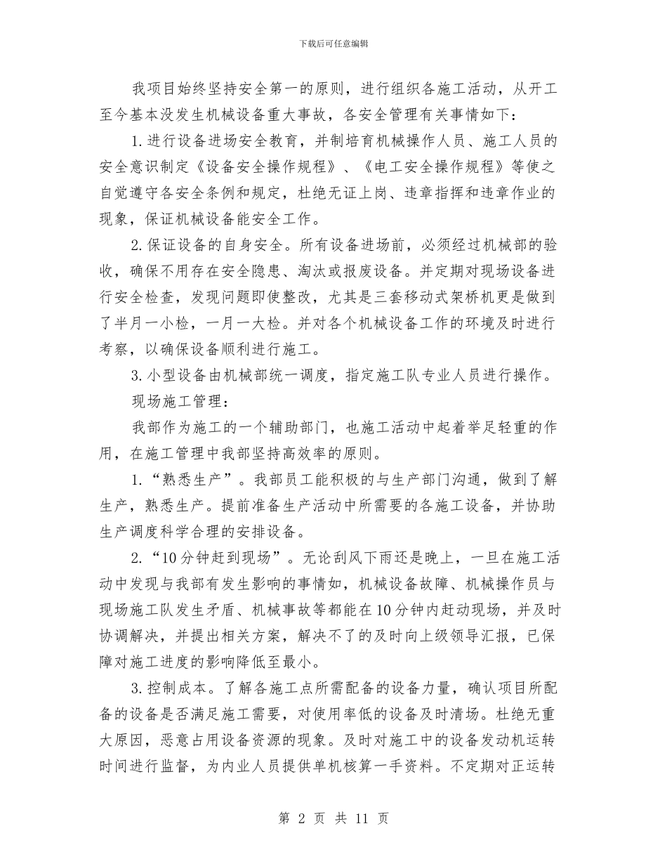 基建部个人工作总结与基本公共卫生督导报告汇编_第2页