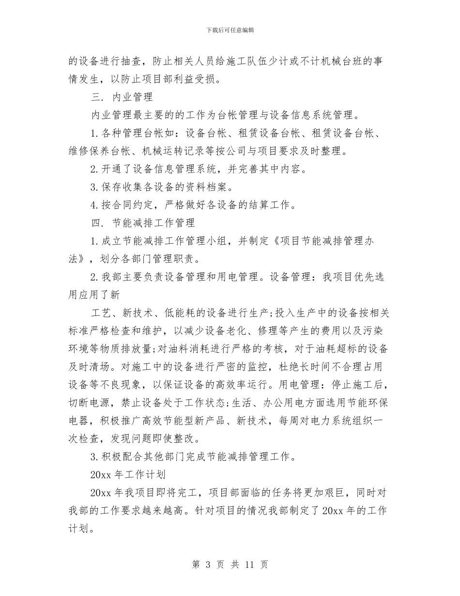 基建部个人工作总结与基本公共卫生督导报告汇编_第3页