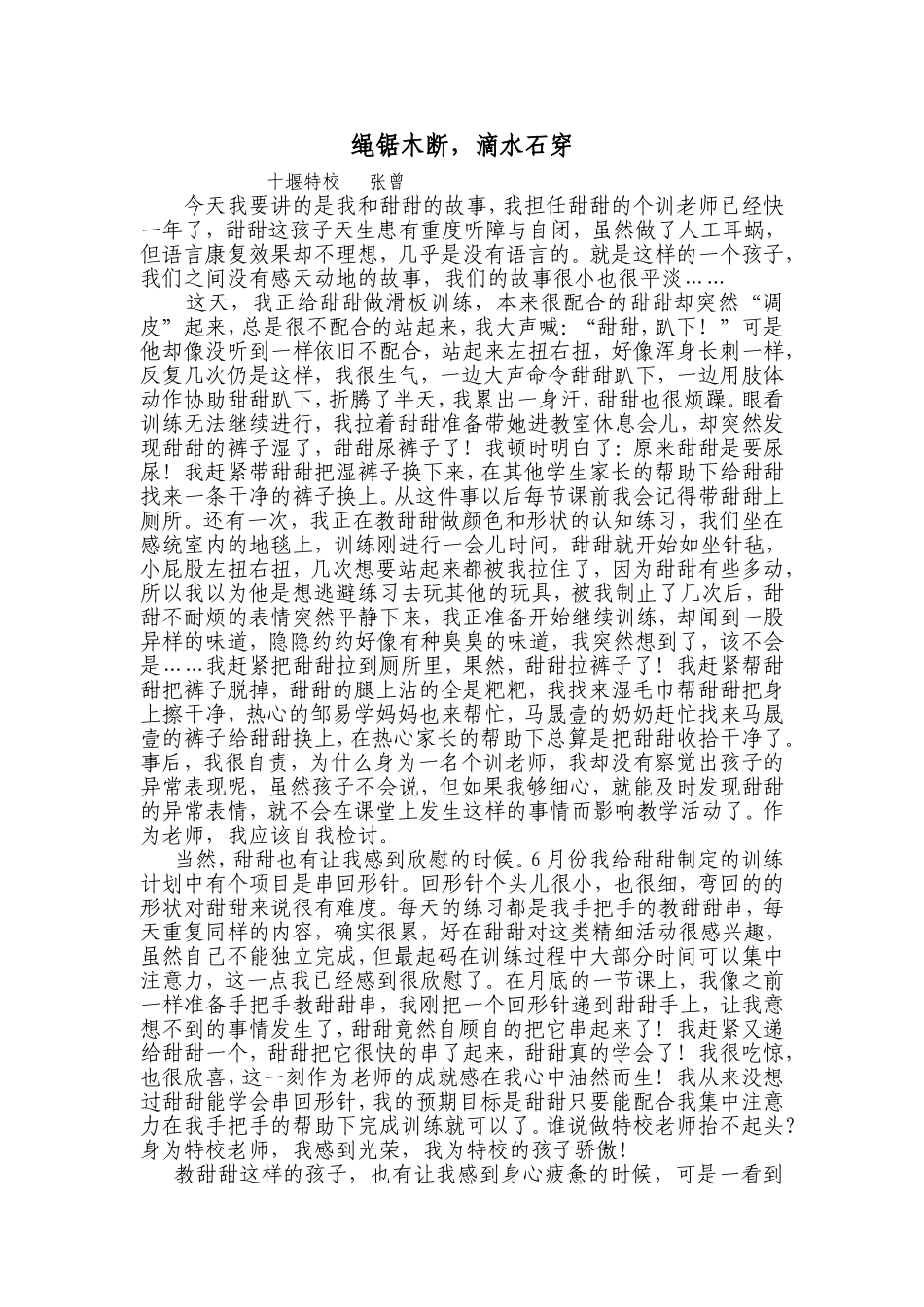 我和甜甜的故事（教育叙事）_第1页