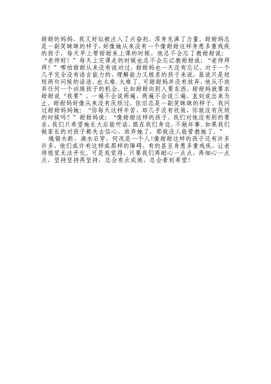 我和甜甜的故事（教育叙事）_第2页