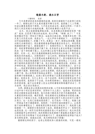 我和甜甜的故事（教育叙事）