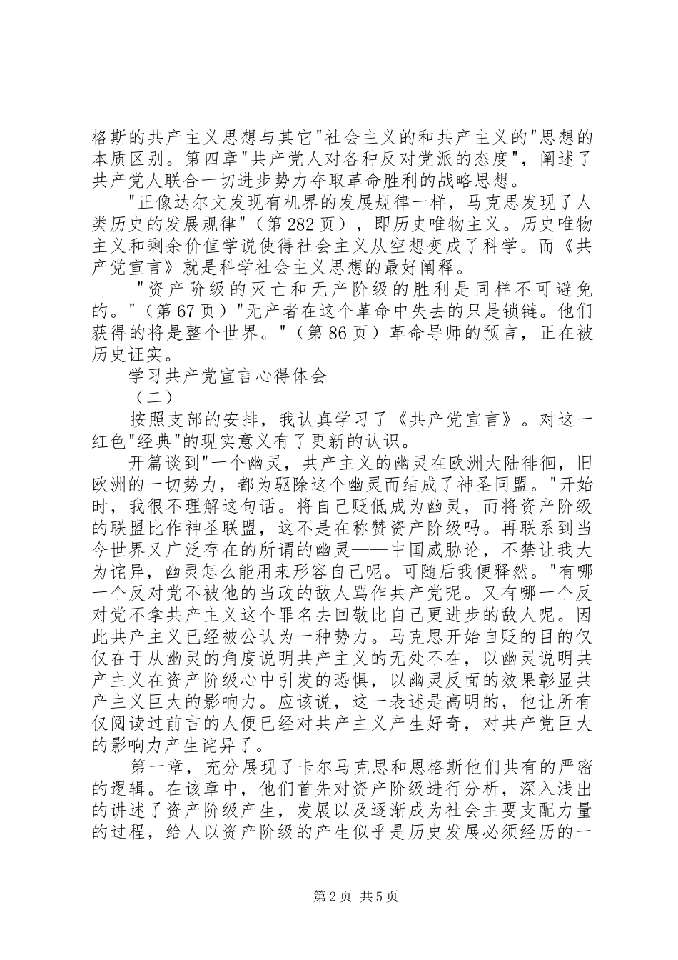 学习共产党宣言心得体会_第2页