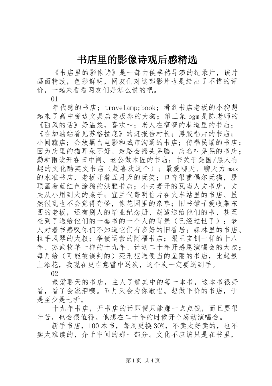 书店里的影像诗观后感精选_第1页