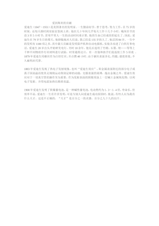 爱因斯坦的贡献