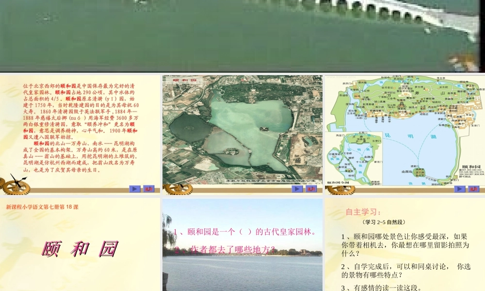 四年级语文上册颐和园课件人教新课标版