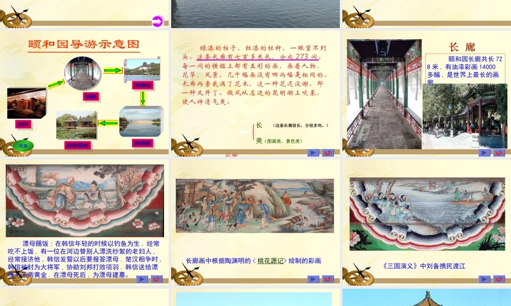 四年级语文上册颐和园课件人教新课标版
