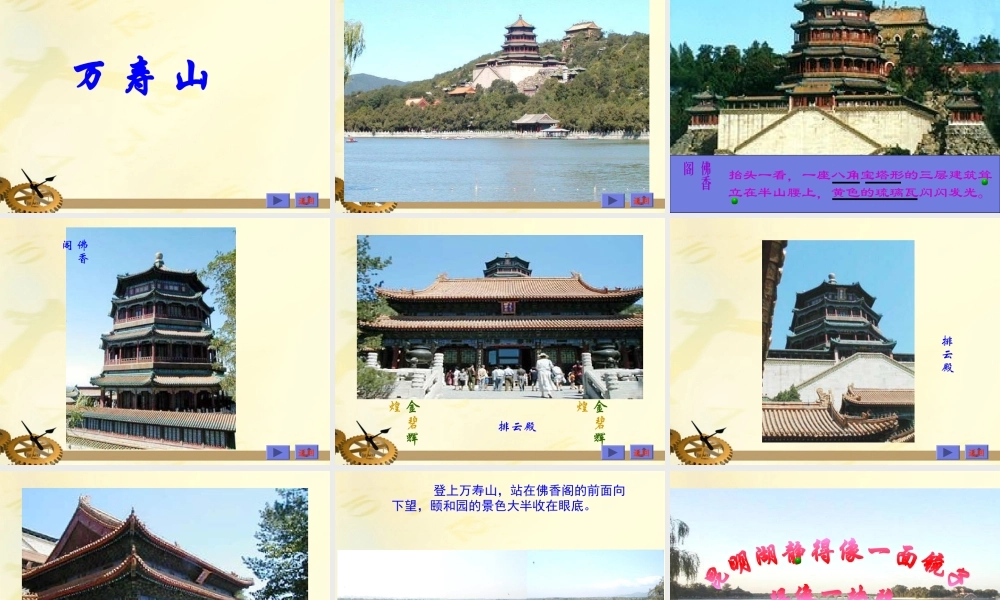 四年级语文上册颐和园课件人教新课标版
