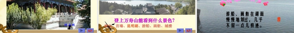 四年级语文上册颐和园课件人教新课标版