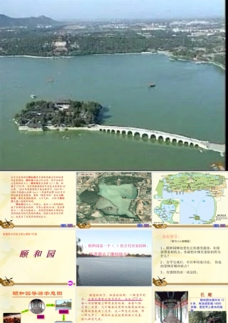 四年级语文上册颐和园课件人教新课标版