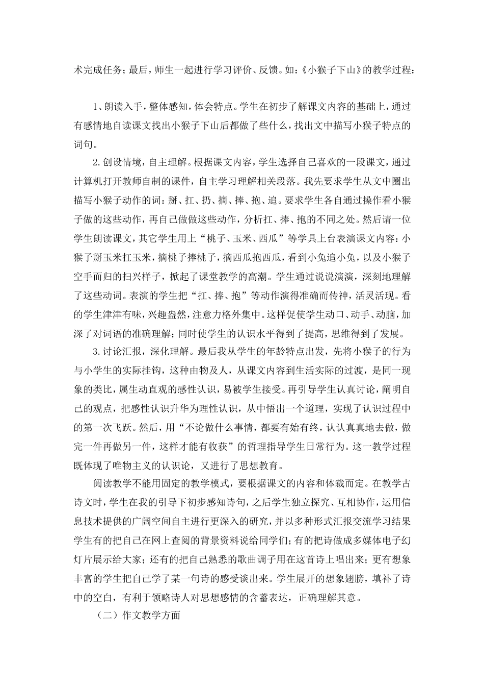 运用信息技术，推动小学语文课堂自主创新学习_第2页