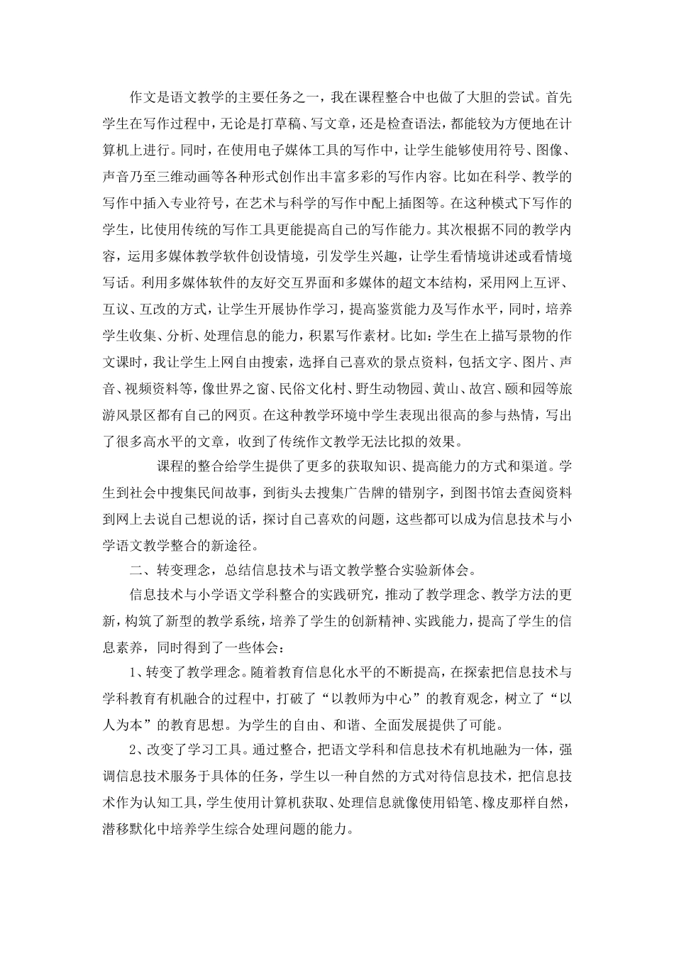 运用信息技术，推动小学语文课堂自主创新学习_第3页