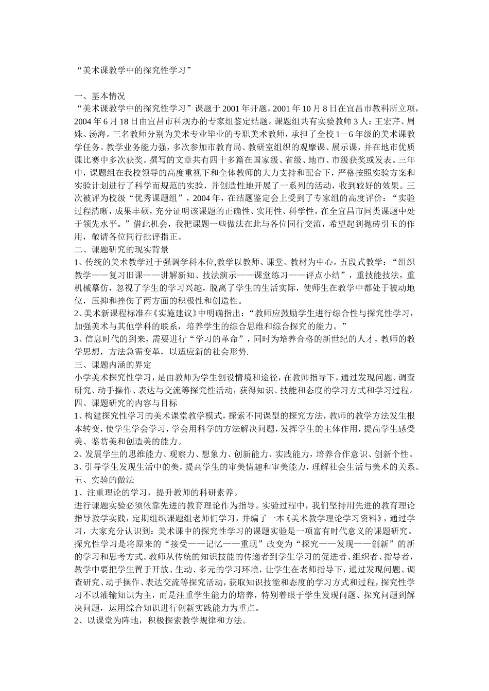 美术课教学中的探究性学习_第1页