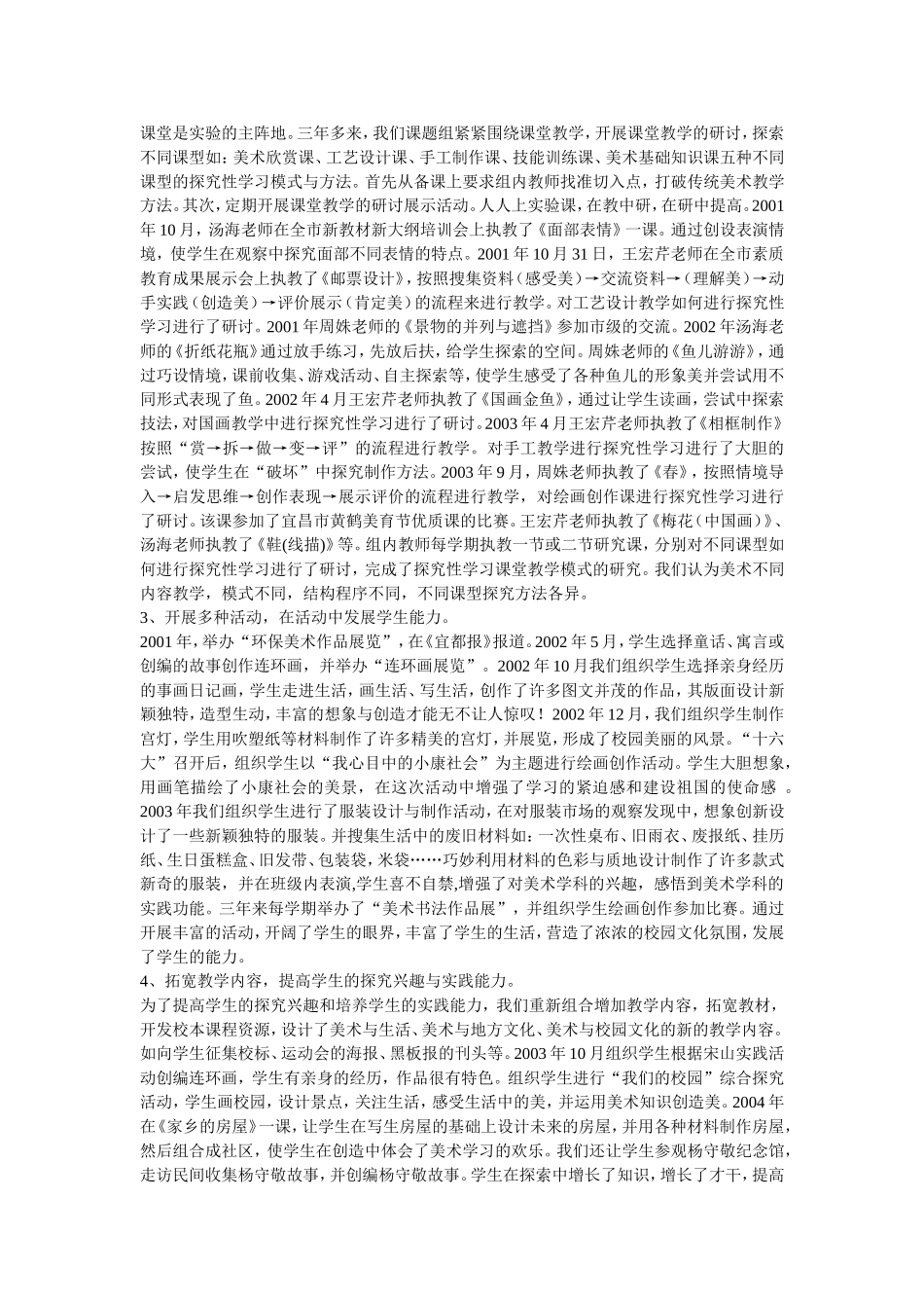 美术课教学中的探究性学习_第2页