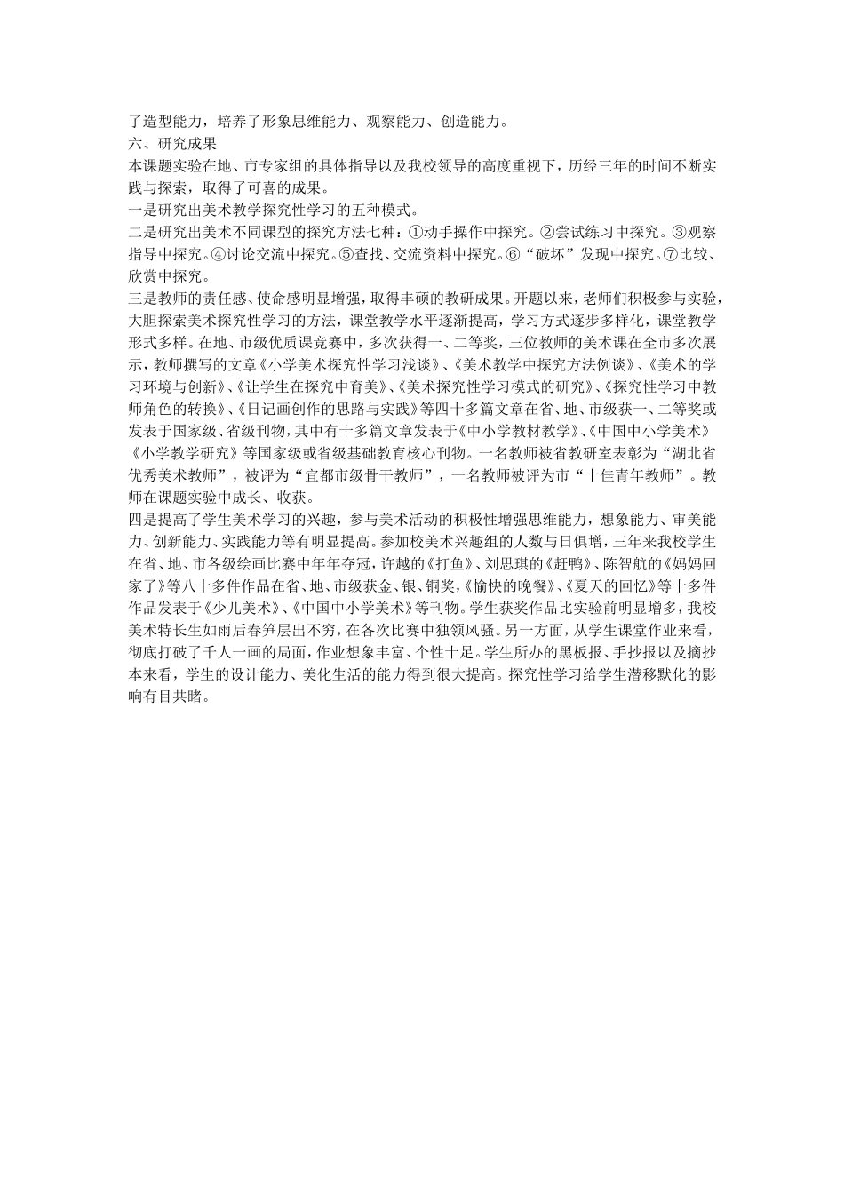 美术课教学中的探究性学习_第3页