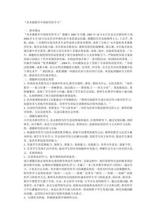 美术课教学中的探究性学习