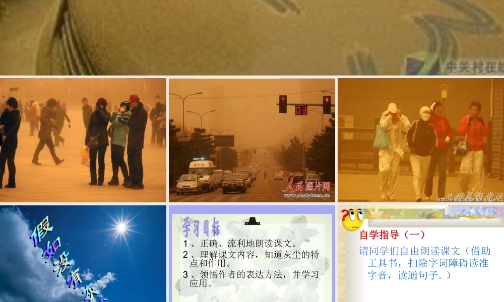 小学五年级语文课件《假如没有灰尘》PPT