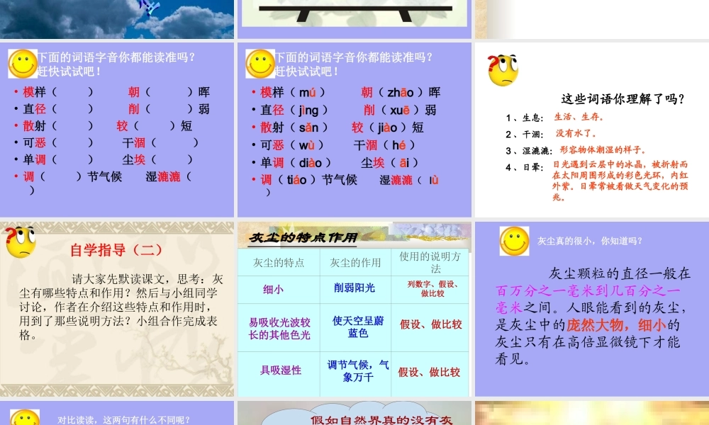 小学五年级语文课件《假如没有灰尘》PPT