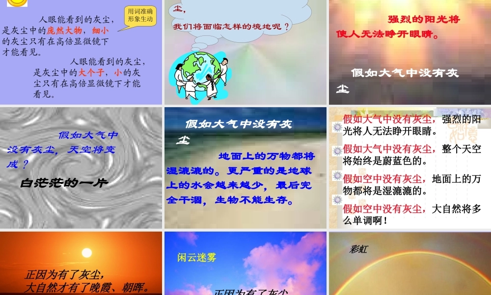 小学五年级语文课件《假如没有灰尘》PPT
