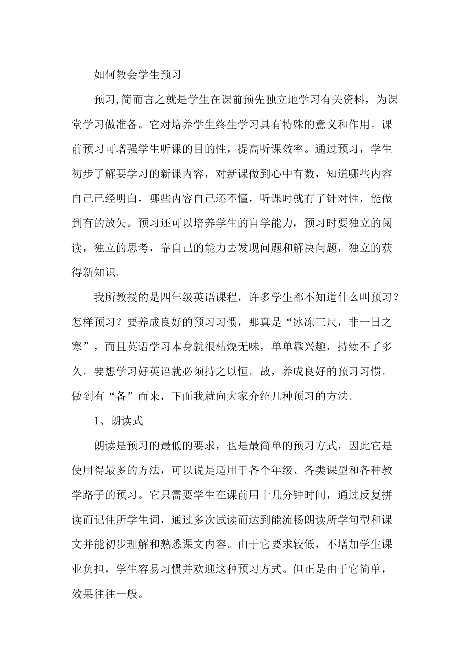 如何教会学生预习_第1页