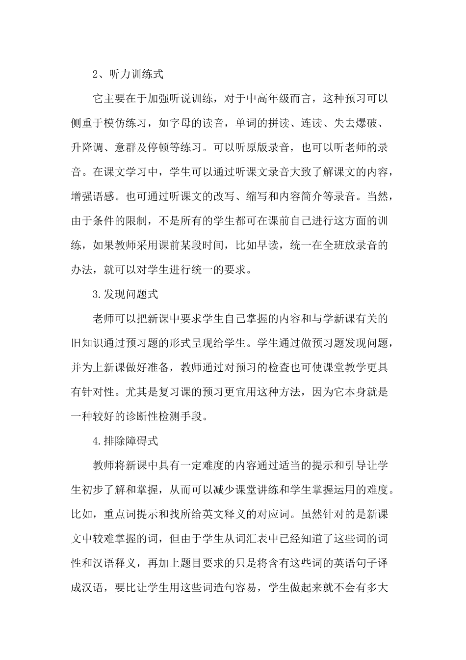 如何教会学生预习_第2页