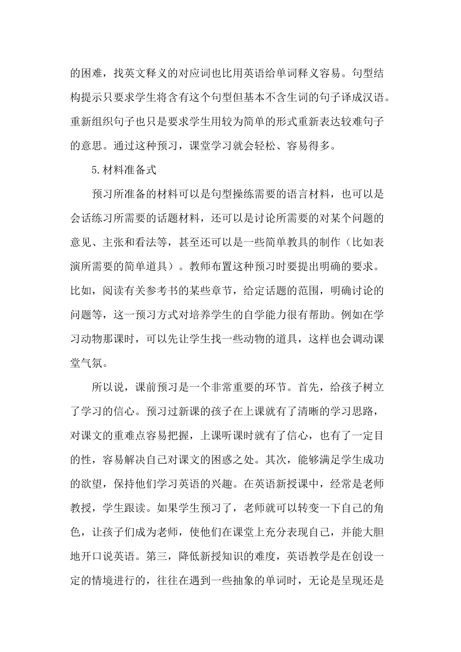 如何教会学生预习_第3页