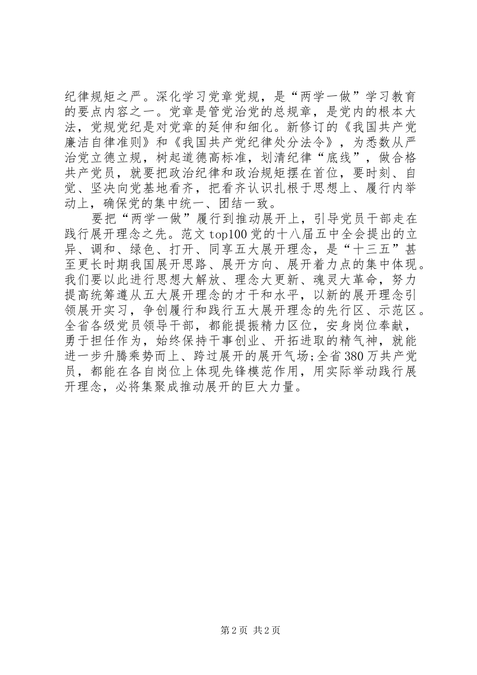 XX年8月学习“两学一做”心得体会：展开理念之先_第2页