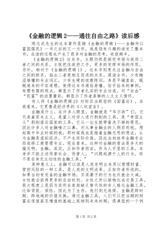 《金融的逻辑2——通往自由之路》读后感