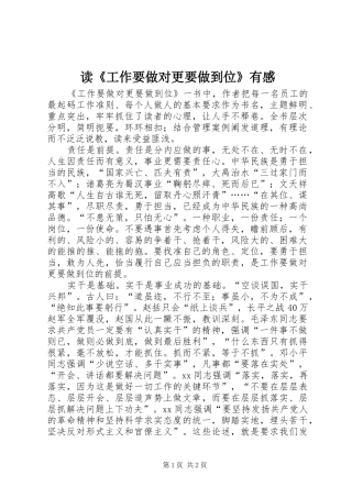 读《工作要做对更要做到位》有感