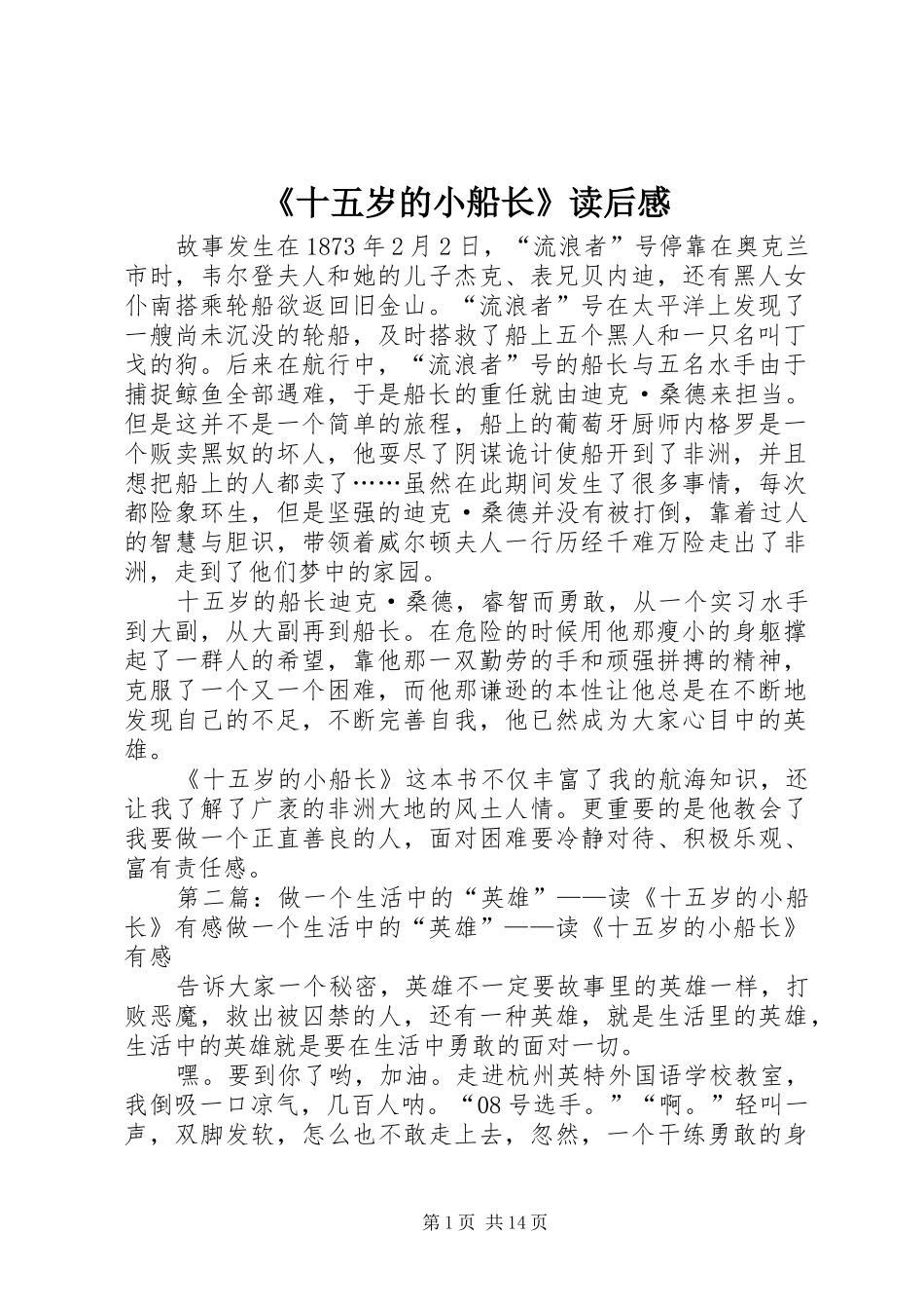 《十五岁的小船长》读后感_第1页